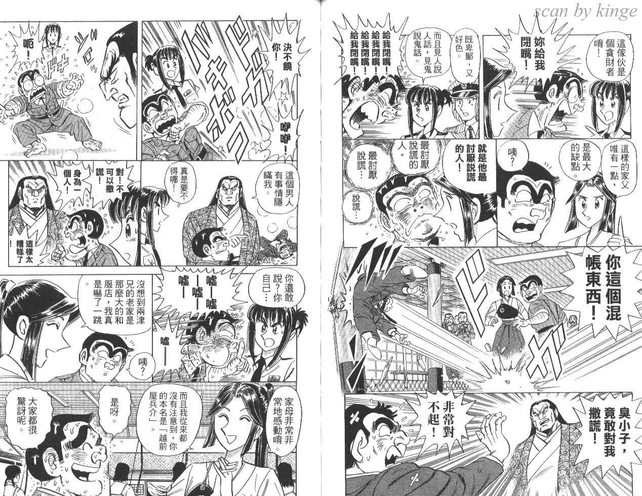 《乌龙派出所》漫画最新章节第84卷免费下拉式在线观看章节第【68】张图片