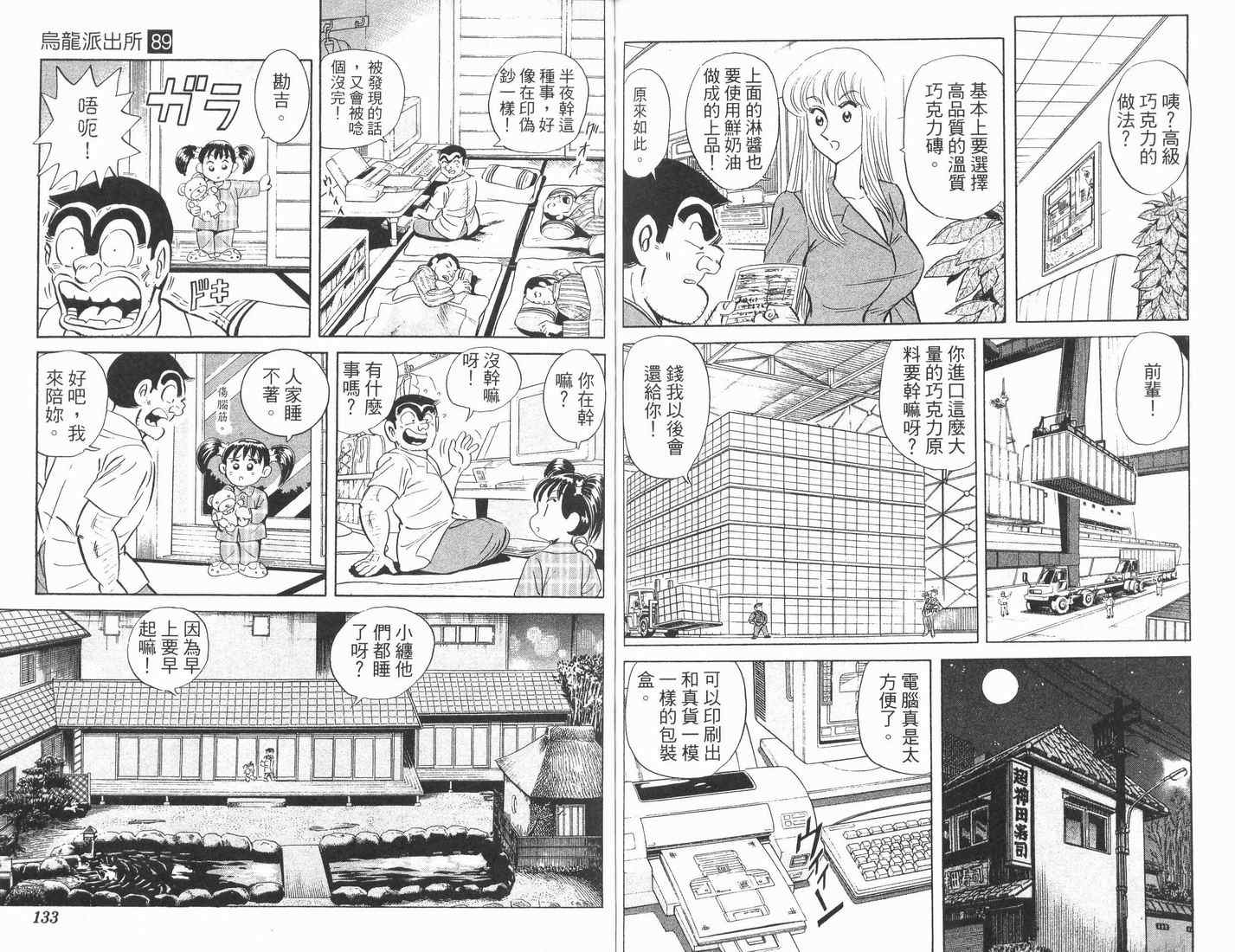 《乌龙派出所》漫画最新章节第89卷免费下拉式在线观看章节第【67】张图片