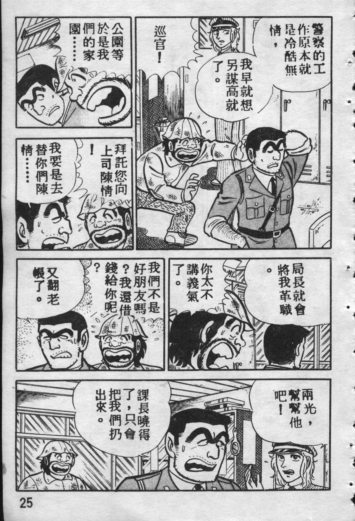 《乌龙派出所》漫画最新章节原版第09卷免费下拉式在线观看章节第【24】张图片