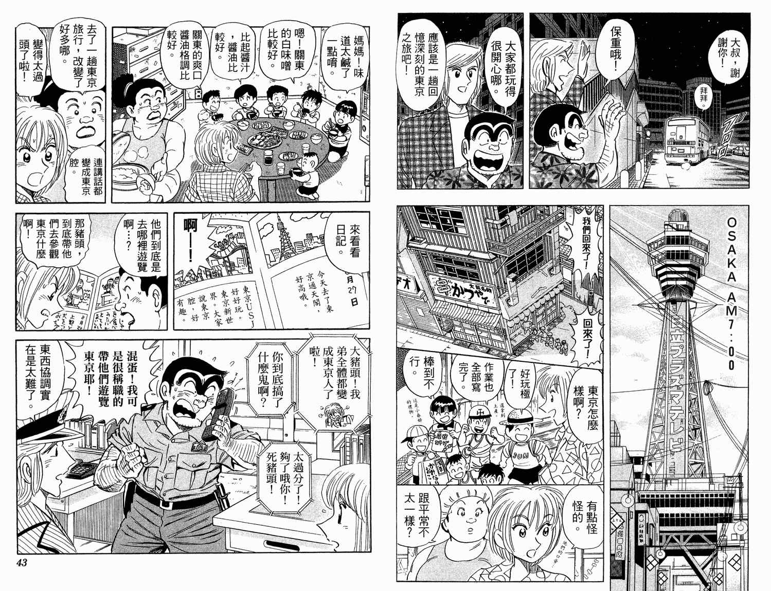 《乌龙派出所》漫画最新章节第94卷免费下拉式在线观看章节第【24】张图片