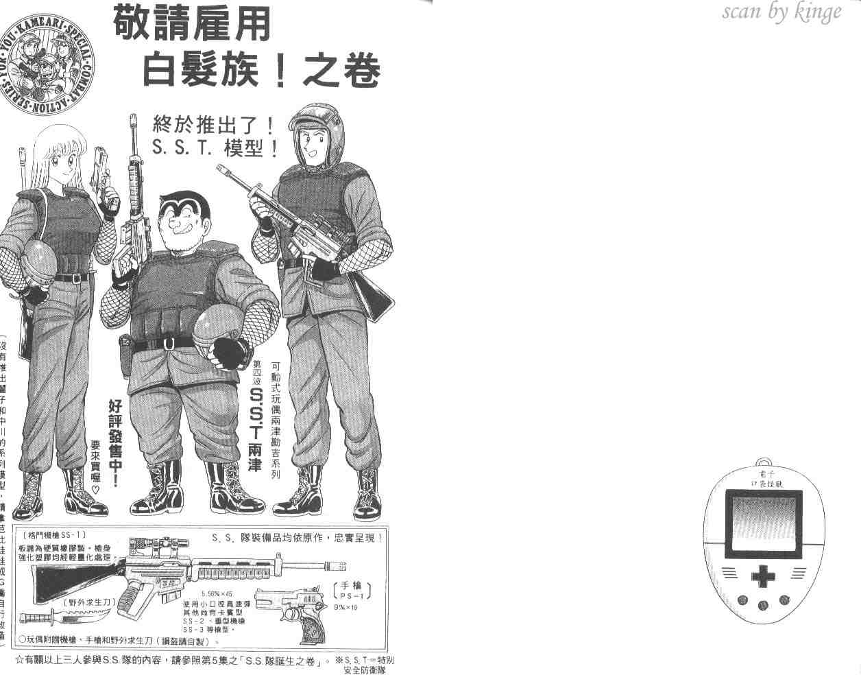 《乌龙派出所》漫画最新章节第55卷免费下拉式在线观看章节第【13】张图片