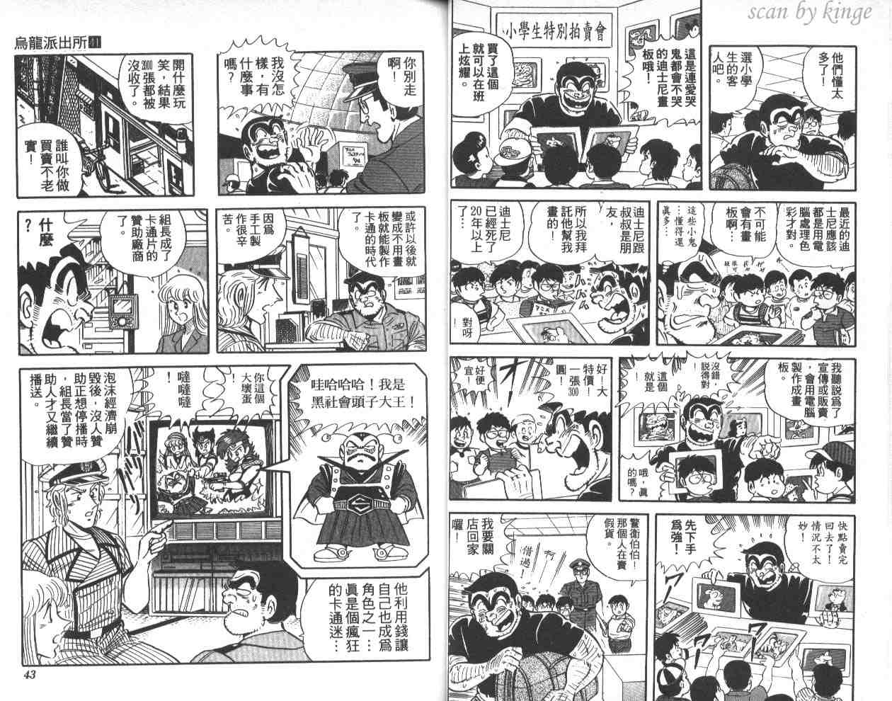 《乌龙派出所》漫画最新章节第41卷免费下拉式在线观看章节第【22】张图片