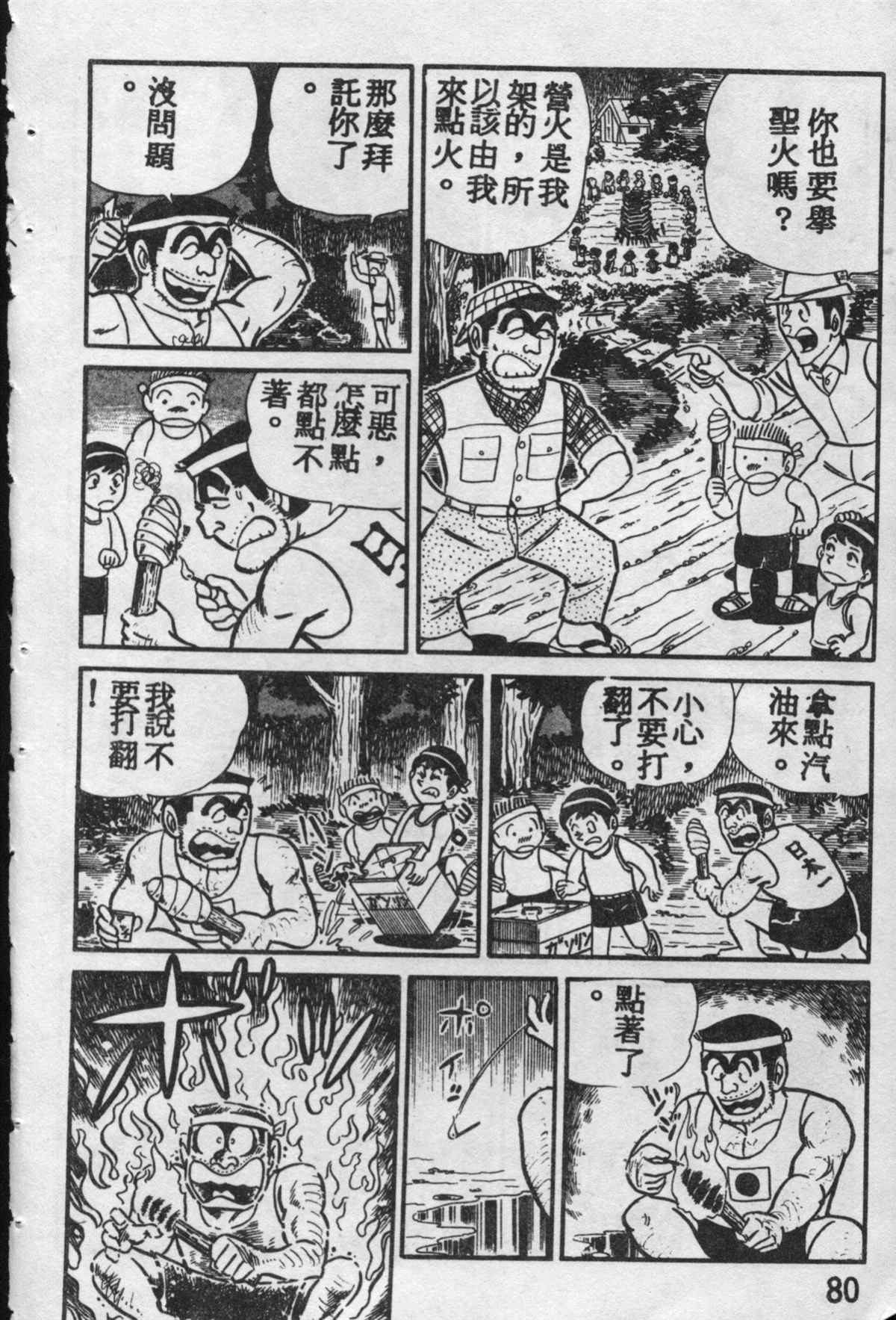 《乌龙派出所》漫画最新章节原版第10卷免费下拉式在线观看章节第【79】张图片