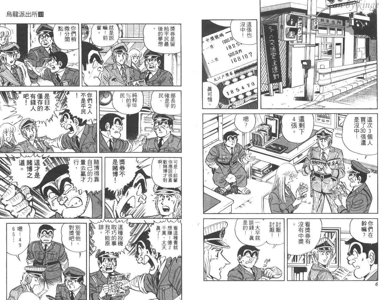 《乌龙派出所》漫画最新章节第33卷免费下拉式在线观看章节第【4】张图片