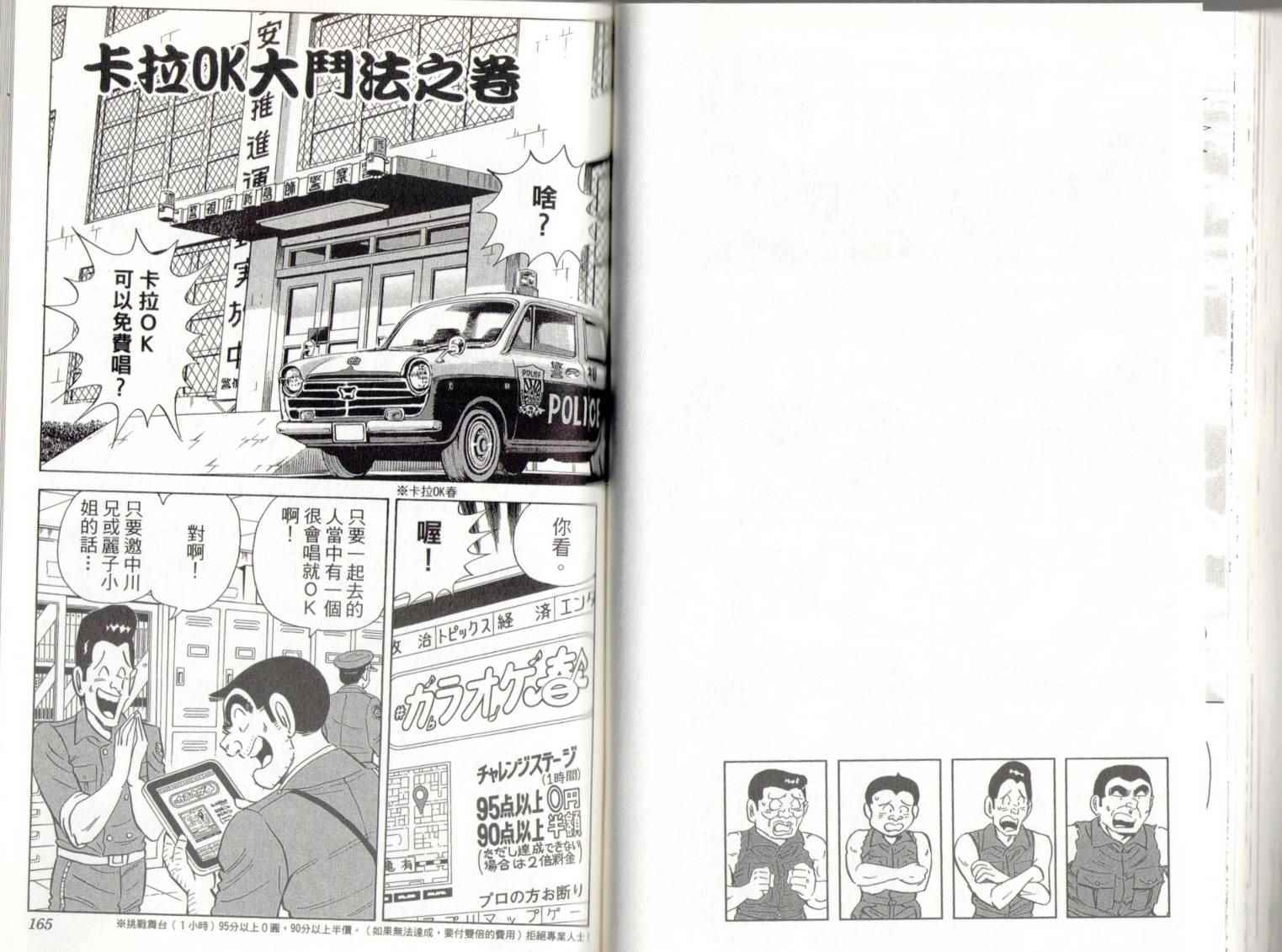 《乌龙派出所》漫画最新章节第139卷免费下拉式在线观看章节第【84】张图片