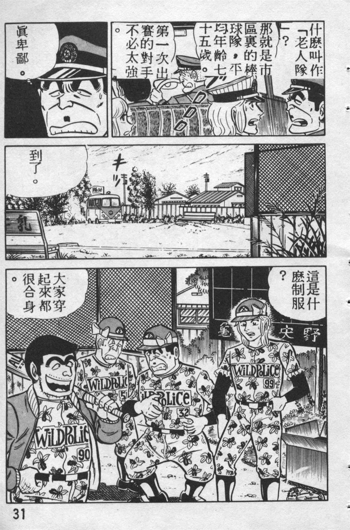 《乌龙派出所》漫画最新章节原版第12卷免费下拉式在线观看章节第【30】张图片