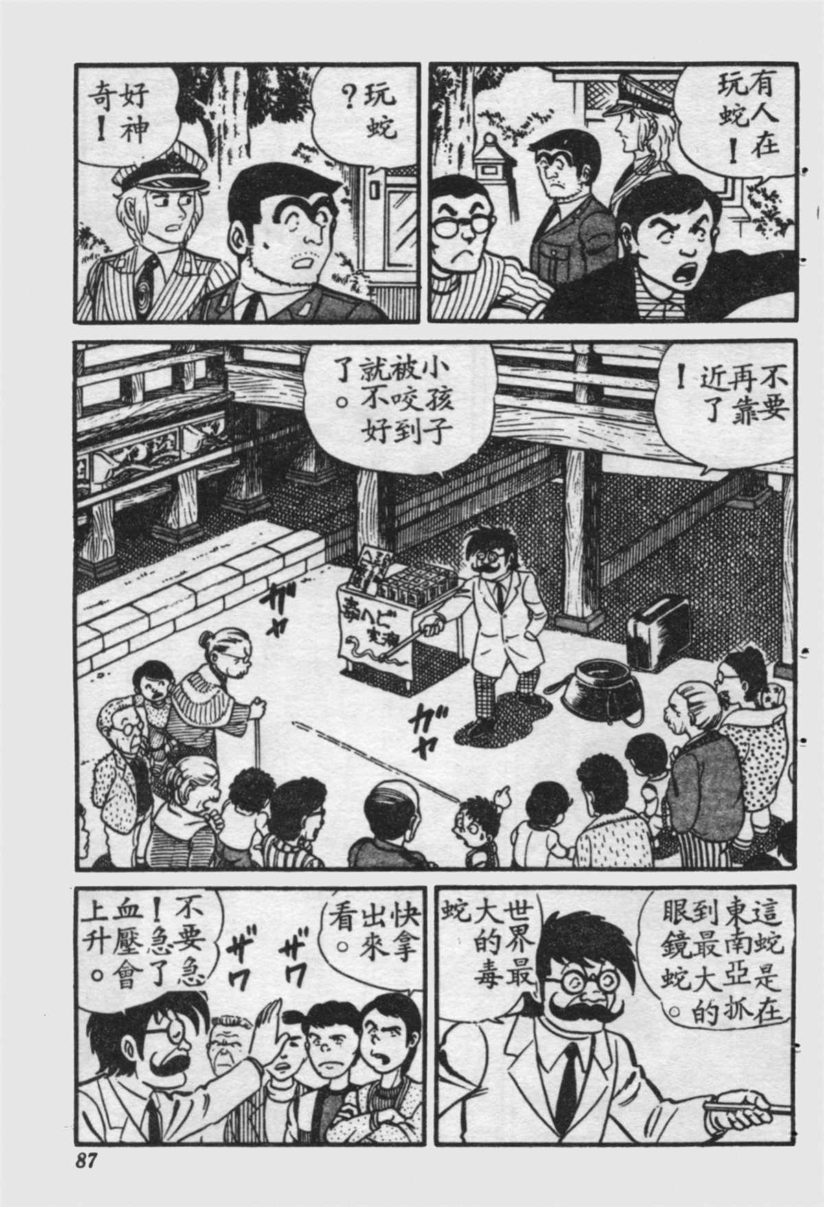 《乌龙派出所》漫画最新章节原版第16卷免费下拉式在线观看章节第【86】张图片