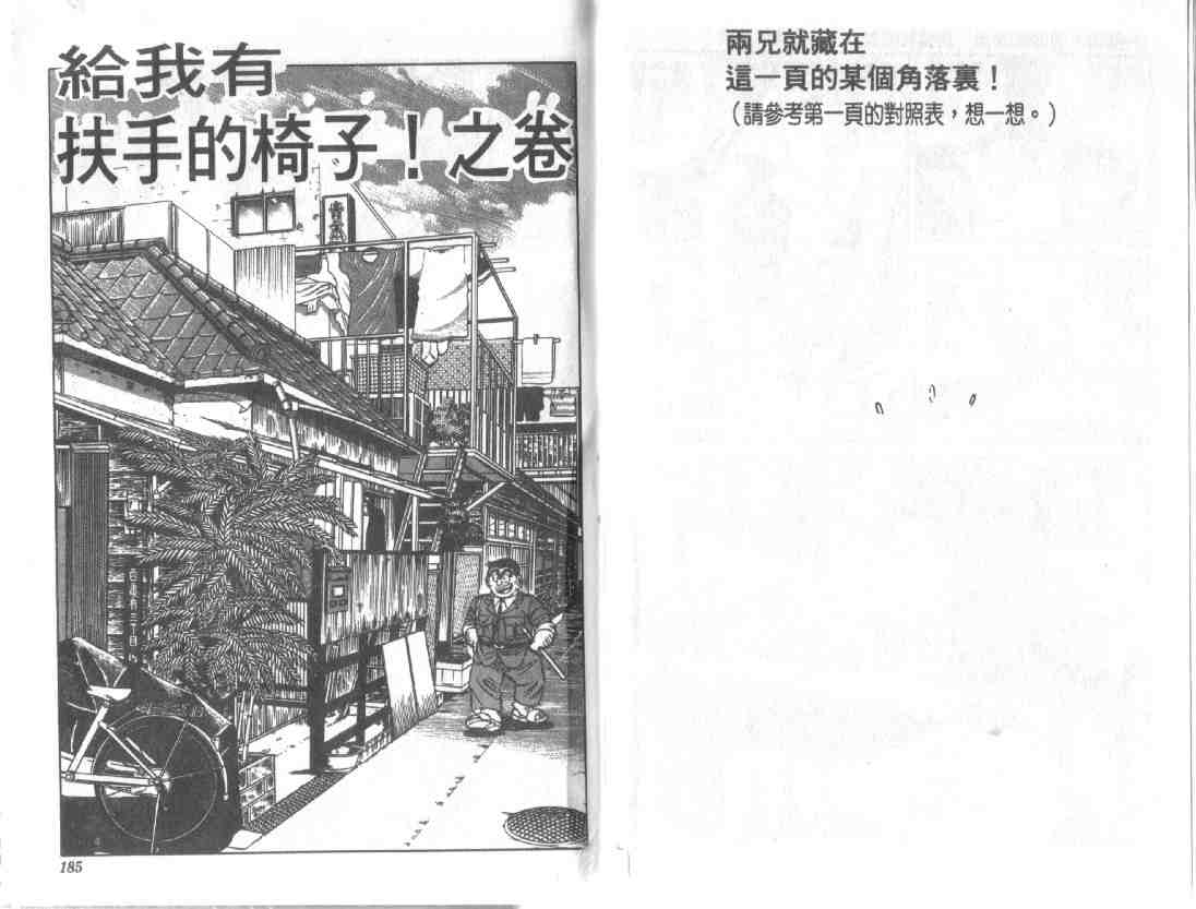 《乌龙派出所》漫画最新章节第13卷免费下拉式在线观看章节第【90】张图片