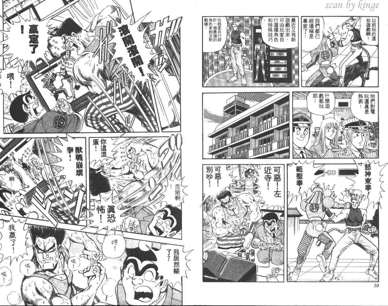 《乌龙派出所》漫画最新章节第49卷免费下拉式在线观看章节第【6】张图片