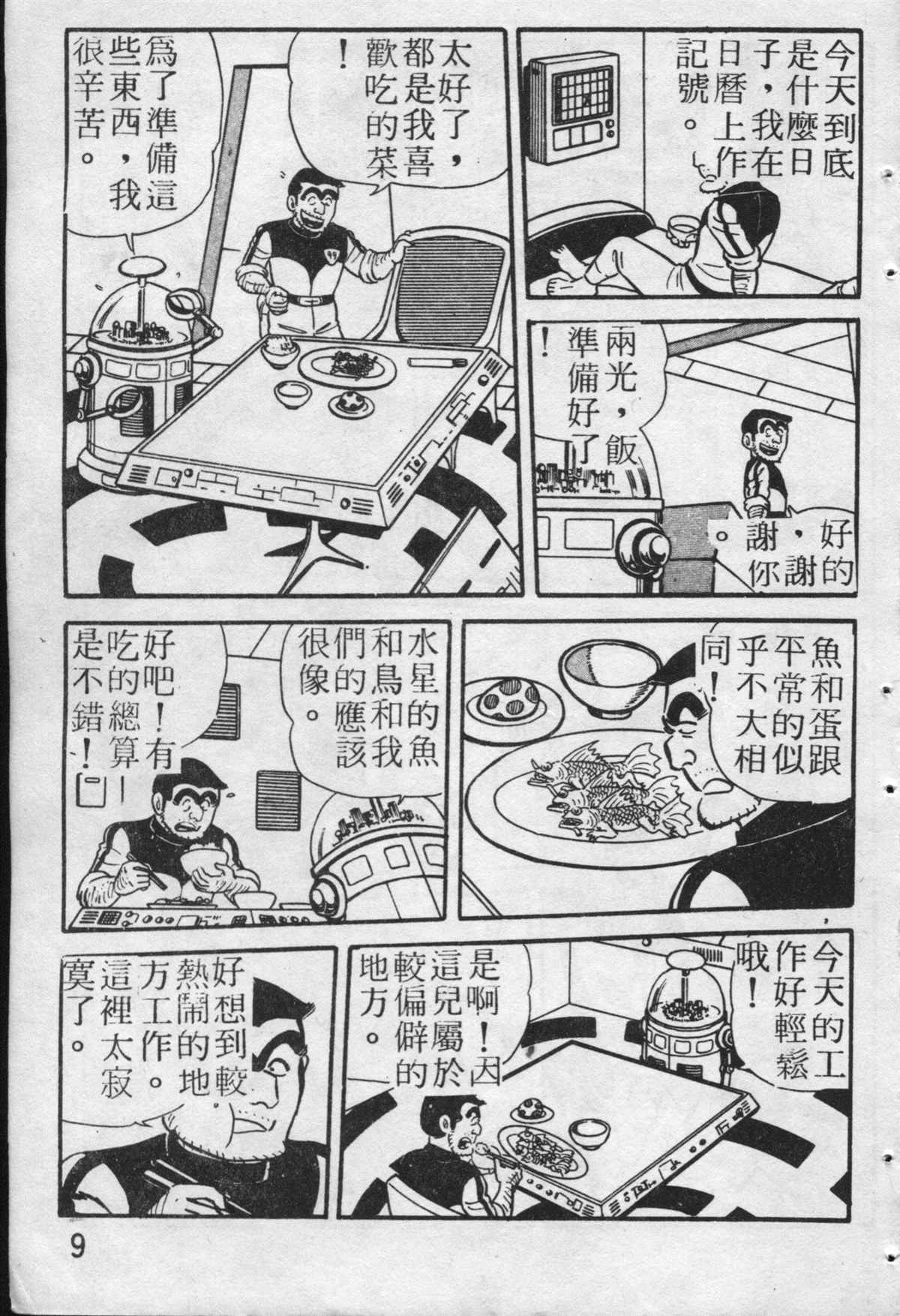 《乌龙派出所》漫画最新章节原版第19卷免费下拉式在线观看章节第【10】张图片