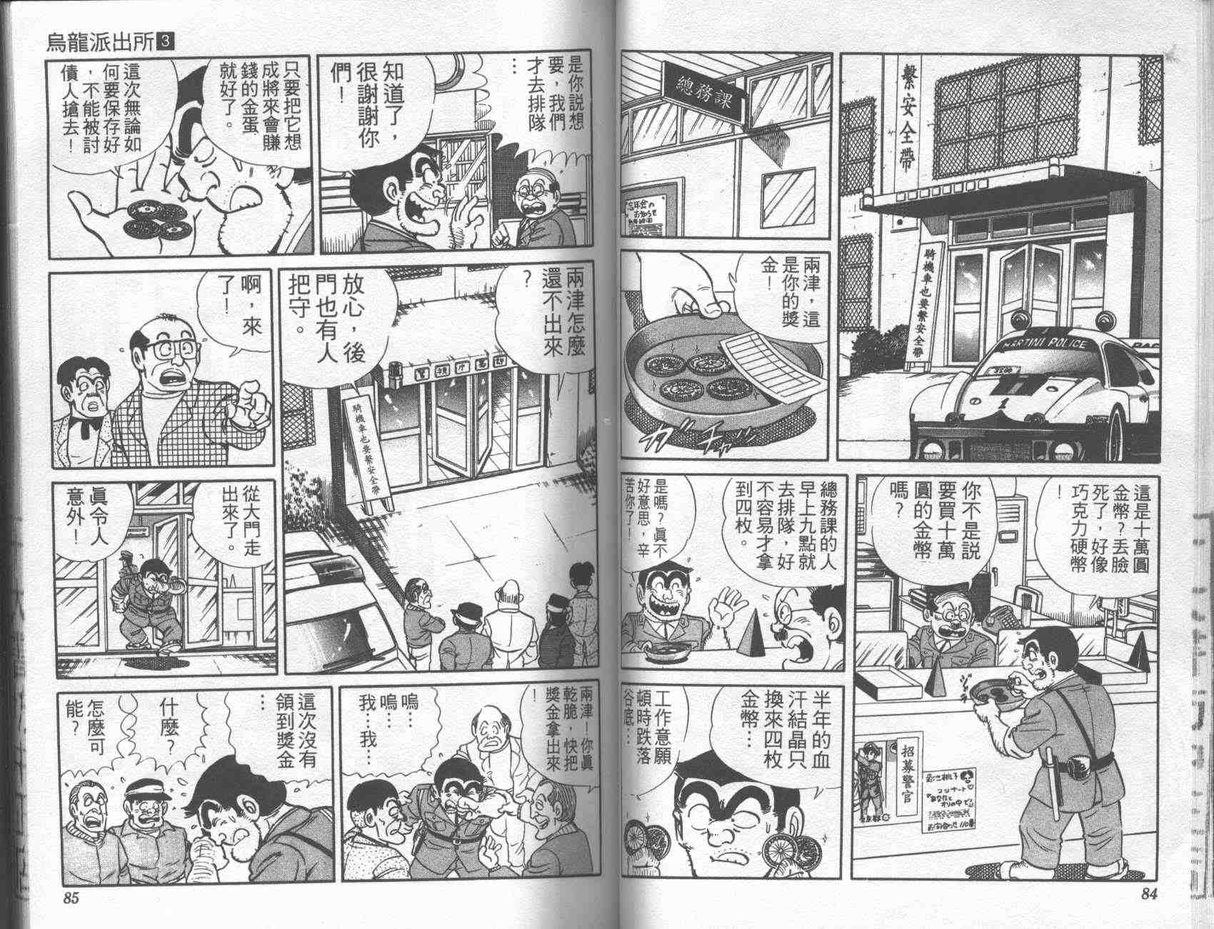 《乌龙派出所》漫画最新章节第3卷免费下拉式在线观看章节第【41】张图片