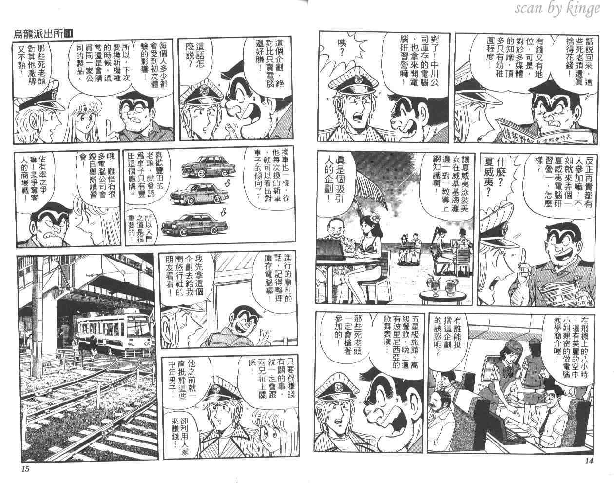 《乌龙派出所》漫画最新章节第51卷免费下拉式在线观看章节第【8】张图片