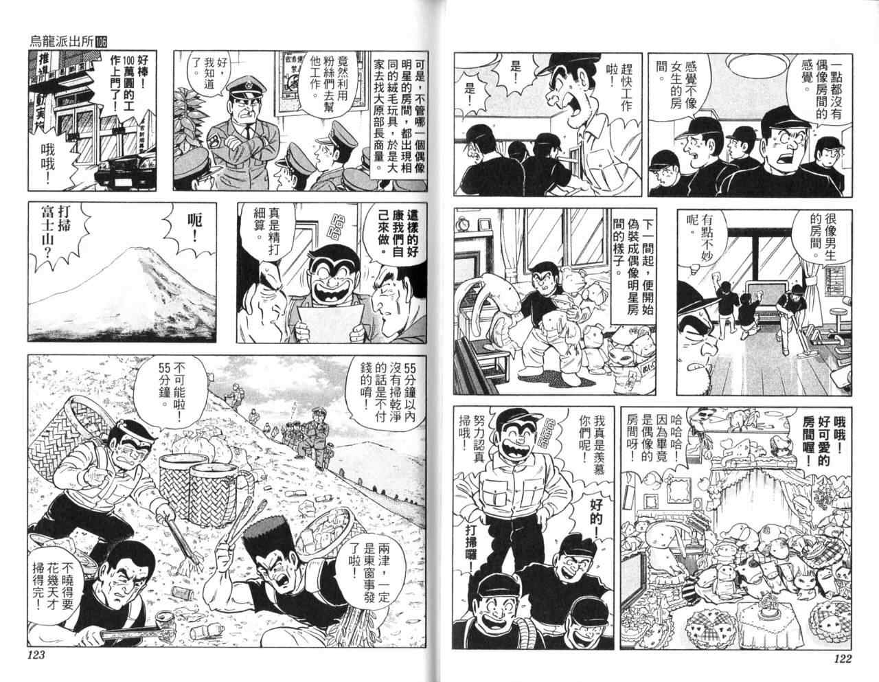 《乌龙派出所》漫画最新章节Vol106免费下拉式在线观看章节第【63】张图片