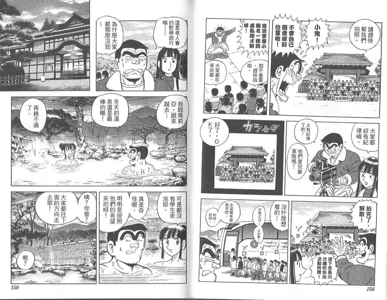 《乌龙派出所》漫画最新章节Vol123免费下拉式在线观看章节第【81】张图片