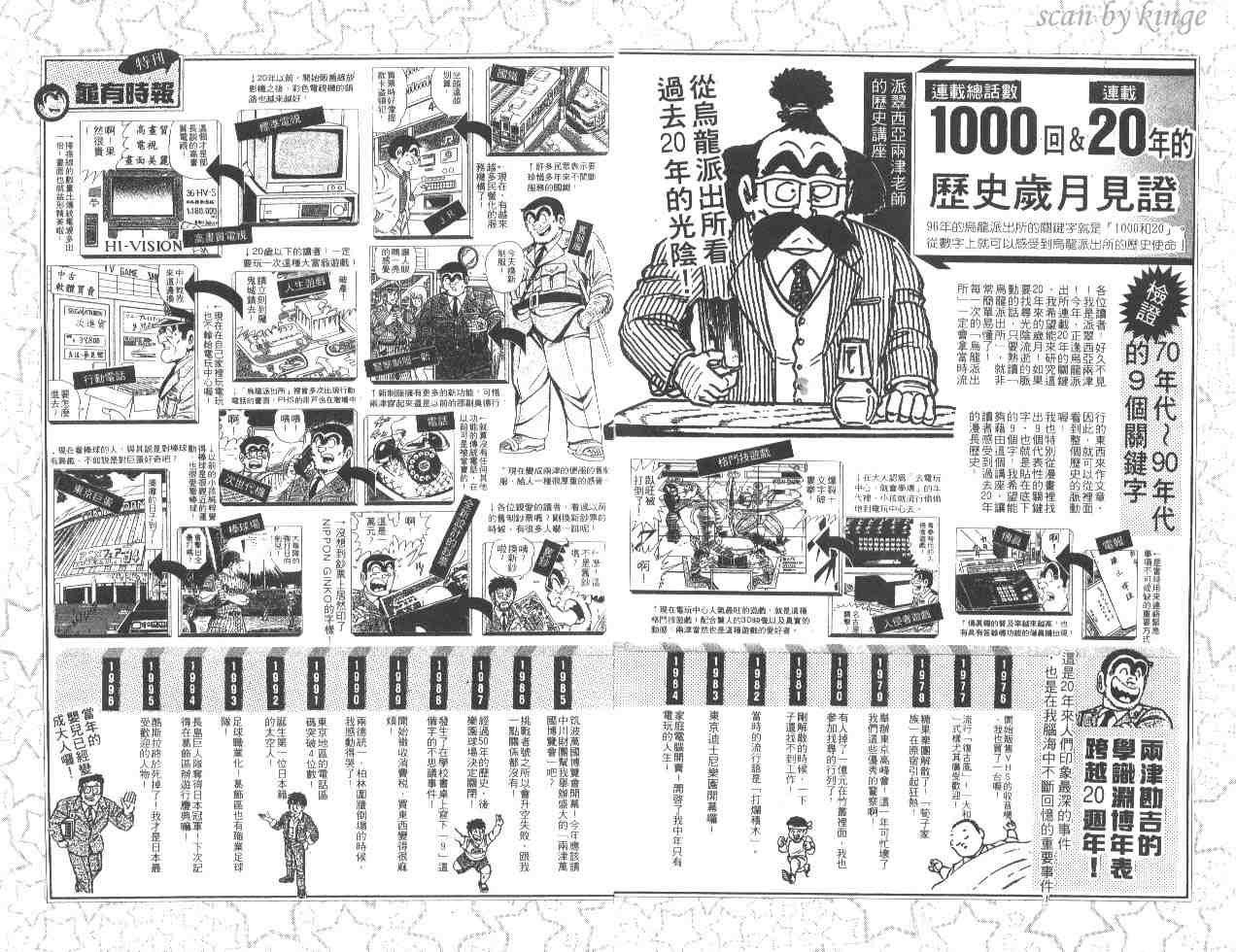 《乌龙派出所》漫画最新章节第49卷免费下拉式在线观看章节第【94】张图片