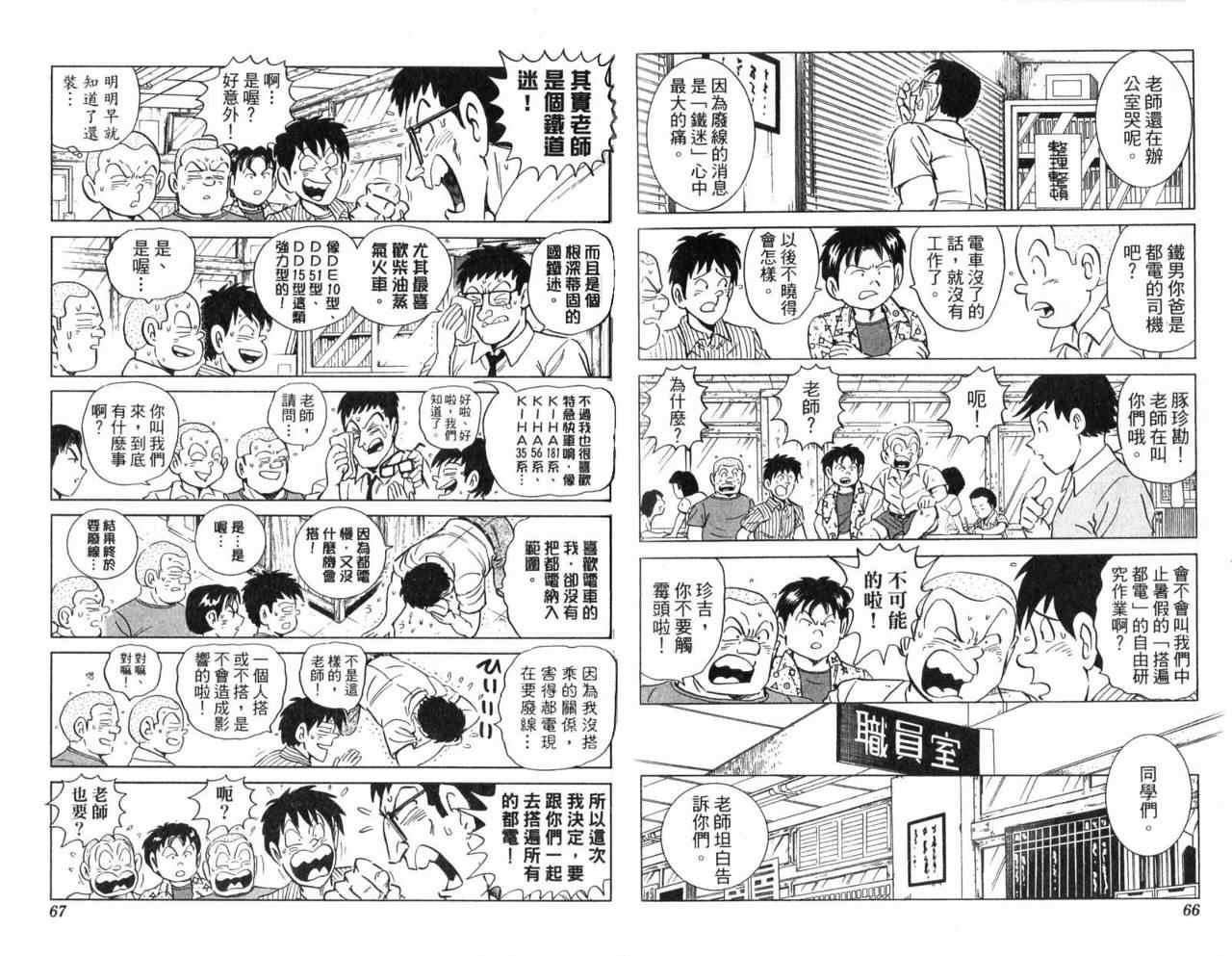 《乌龙派出所》漫画最新章节Vol104免费下拉式在线观看章节第【36】张图片