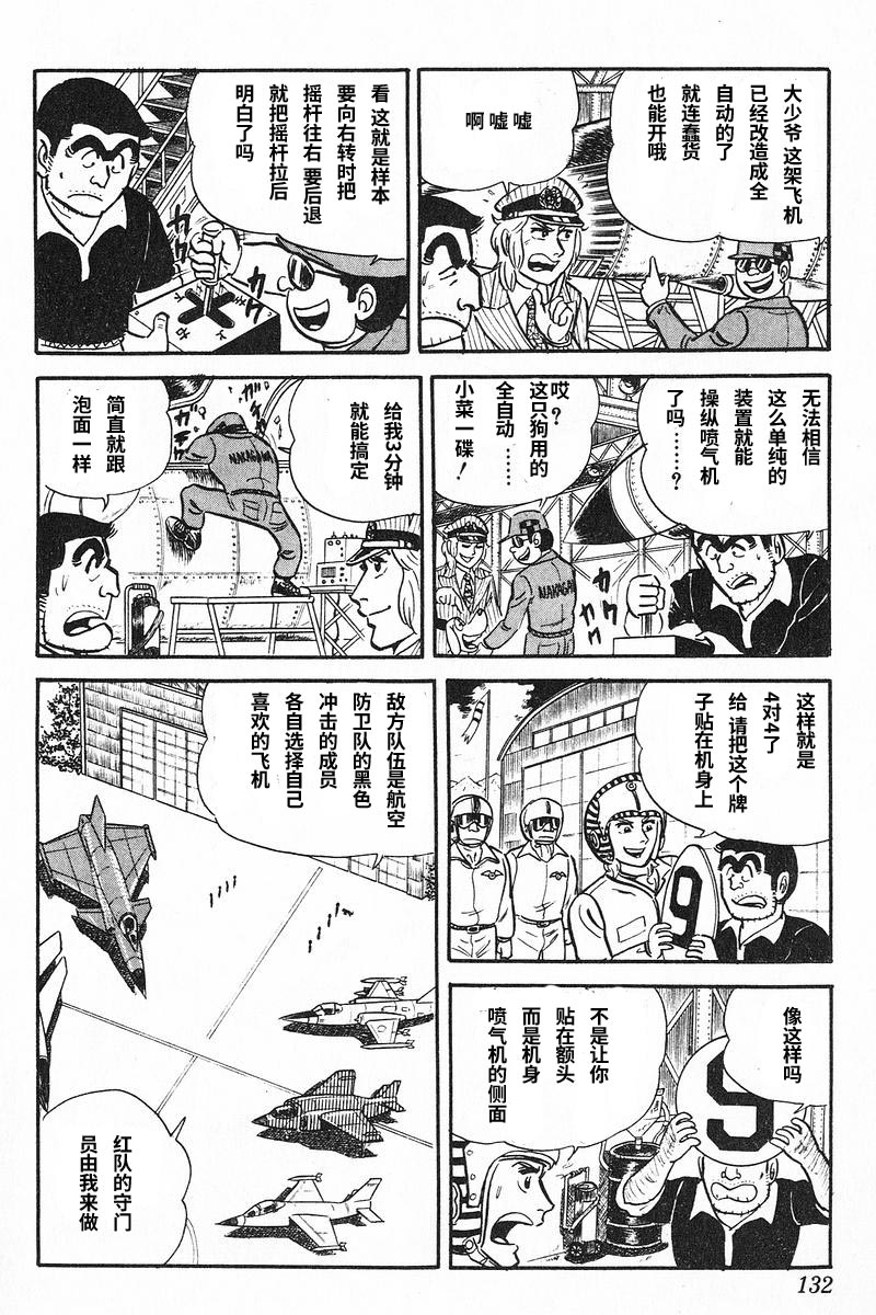 《乌龙派出所》漫画最新章节原作版9卷第7话免费下拉式在线观看章节第【13】张图片