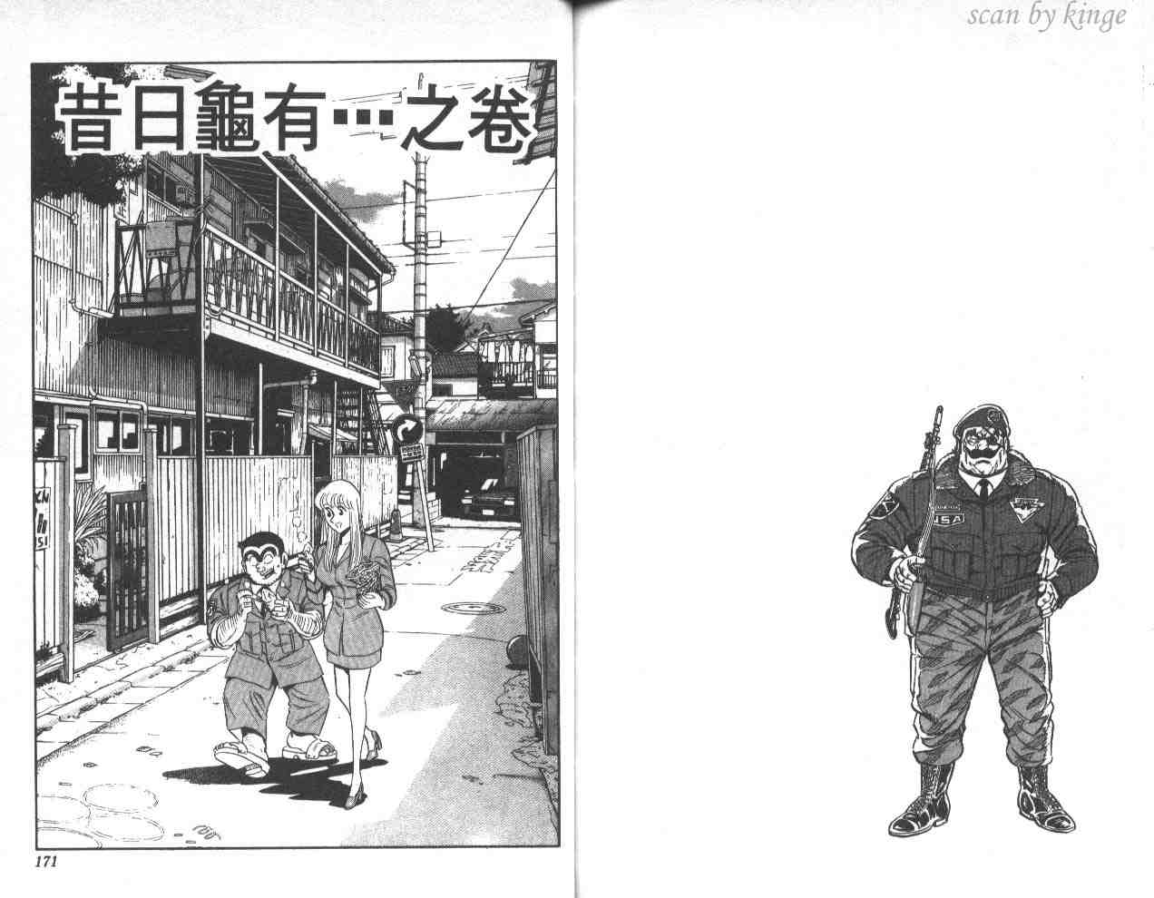 《乌龙派出所》漫画最新章节第42卷免费下拉式在线观看章节第【85】张图片