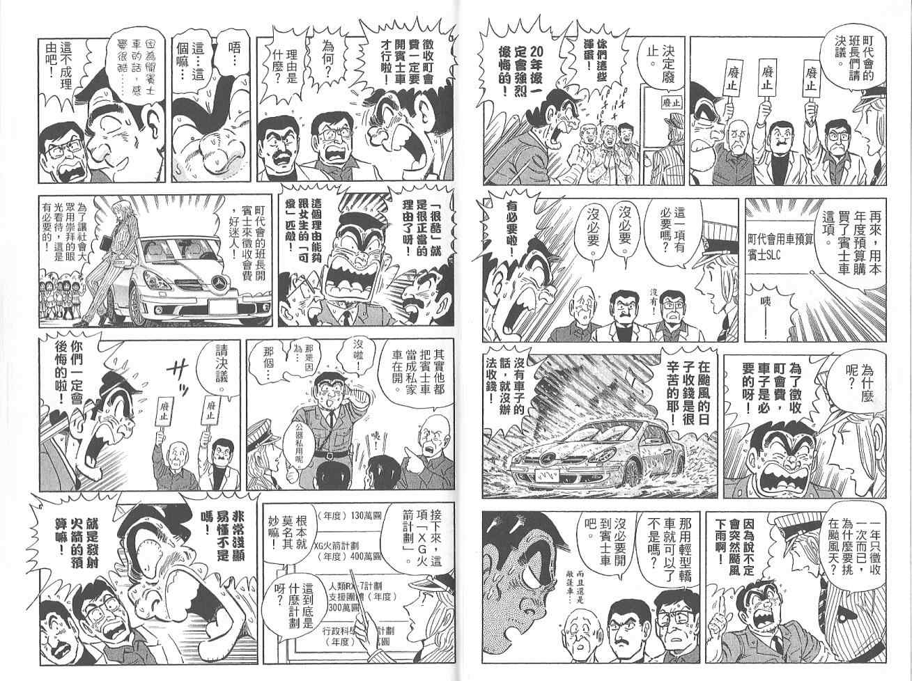 《乌龙派出所》漫画最新章节Vol123免费下拉式在线观看章节第【31】张图片