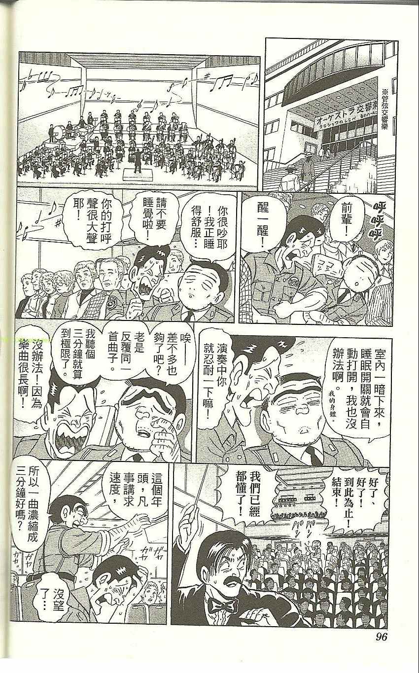 《乌龙派出所》漫画最新章节Vol118免费下拉式在线观看章节第【99】张图片