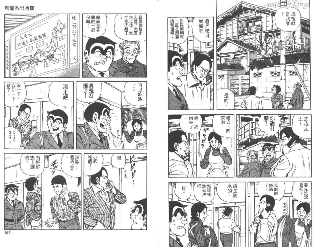 《乌龙派出所》漫画最新章节第33卷免费下拉式在线观看章节第【98】张图片