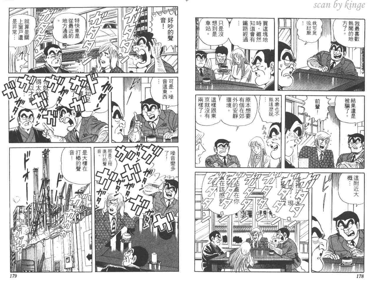 《乌龙派出所》漫画最新章节第47卷免费下拉式在线观看章节第【88】张图片