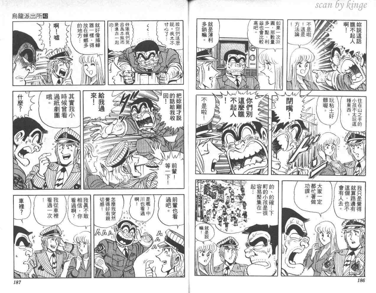 《乌龙派出所》漫画最新章节第42卷免费下拉式在线观看章节第【93】张图片