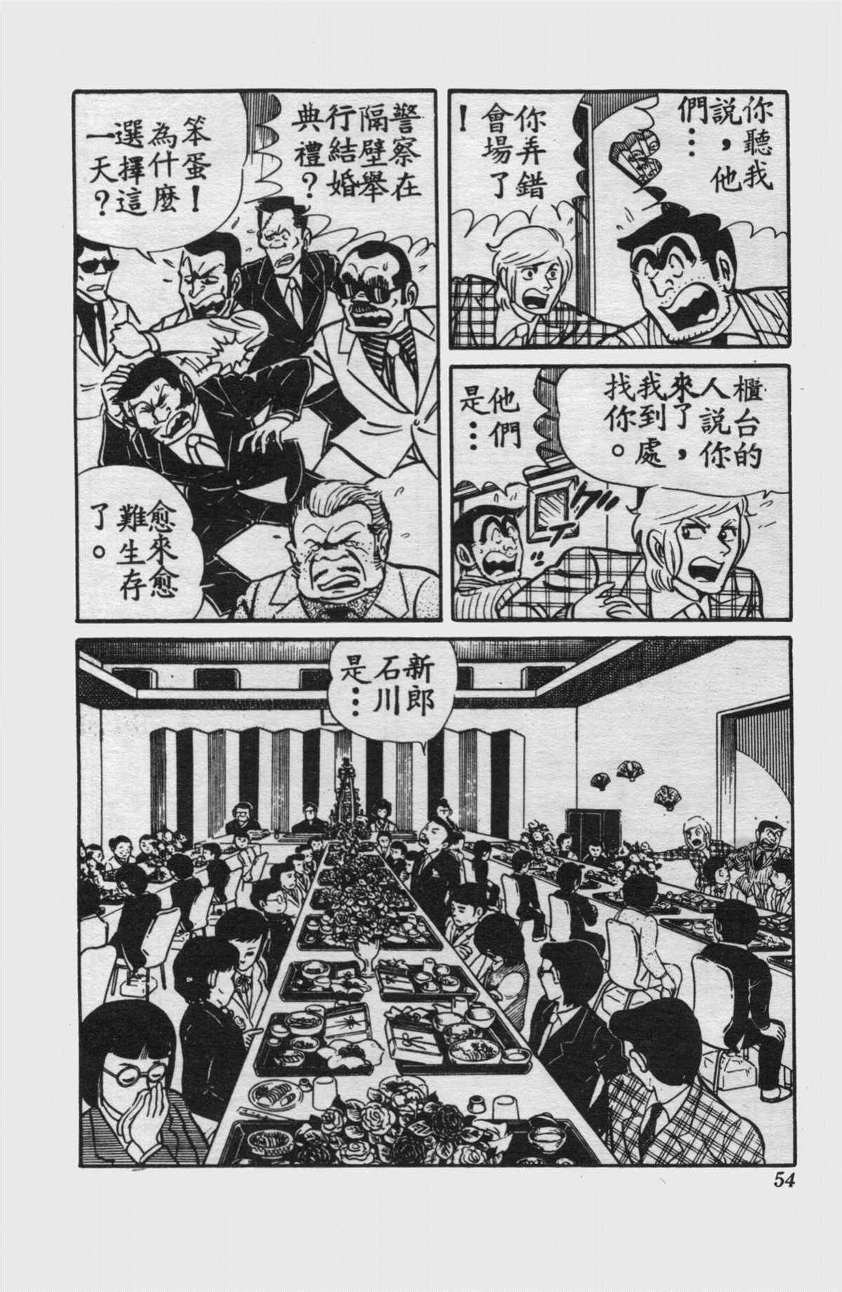 《乌龙派出所》漫画最新章节原版第15卷免费下拉式在线观看章节第【53】张图片