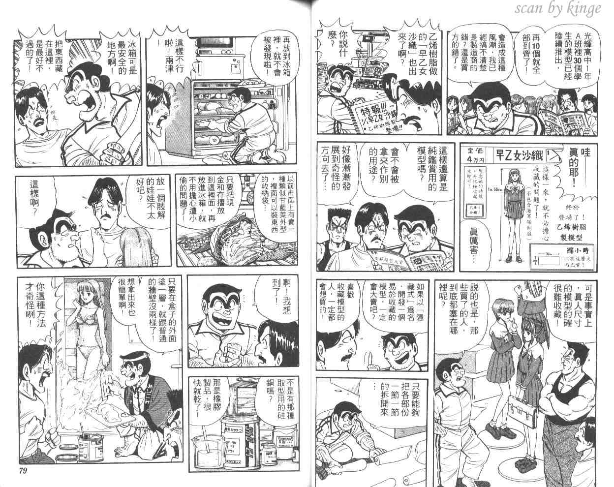 《乌龙派出所》漫画最新章节第52卷免费下拉式在线观看章节第【40】张图片