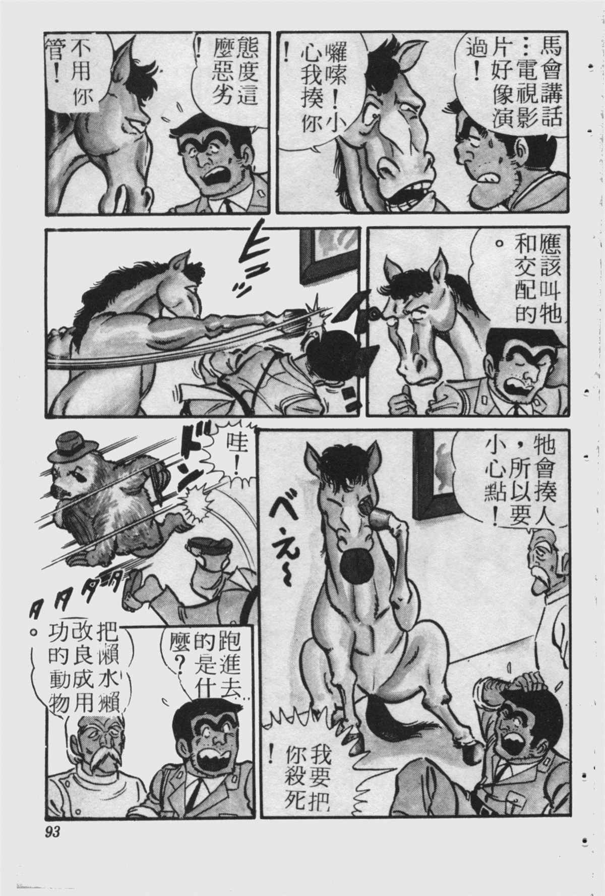 《乌龙派出所》漫画最新章节原版第23卷免费下拉式在线观看章节第【92】张图片