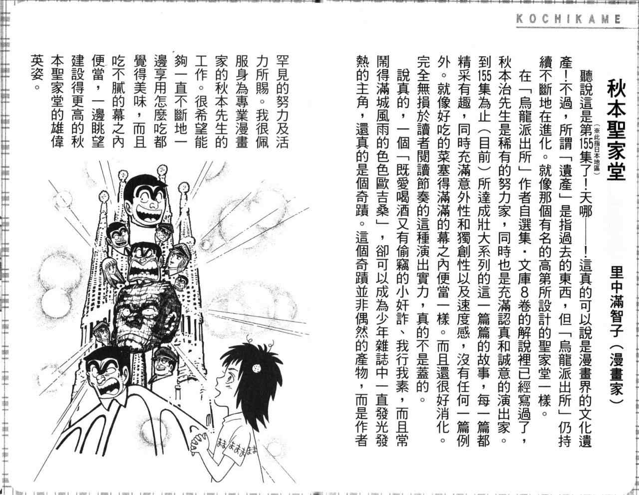 《乌龙派出所》漫画最新章节Vol105免费下拉式在线观看章节第【93】张图片