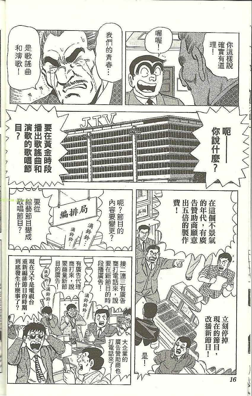 《乌龙派出所》漫画最新章节Vol118免费下拉式在线观看章节第【18】张图片