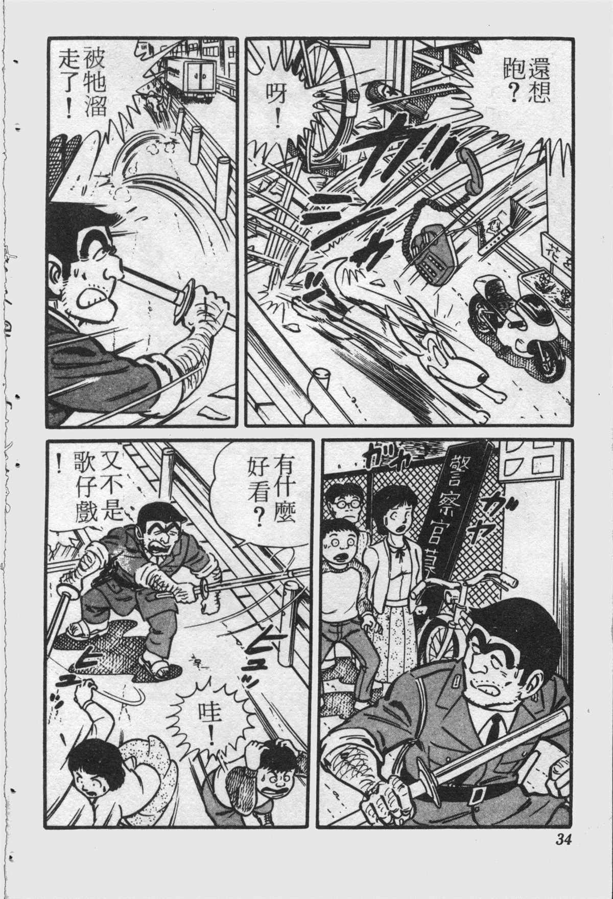 《乌龙派出所》漫画最新章节原版第22卷免费下拉式在线观看章节第【33】张图片