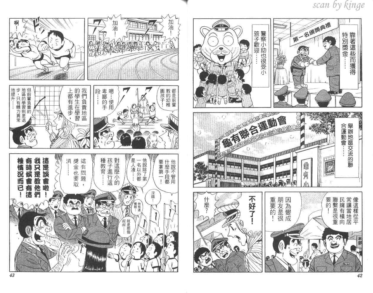 《乌龙派出所》漫画最新章节第81卷免费下拉式在线观看章节第【22】张图片