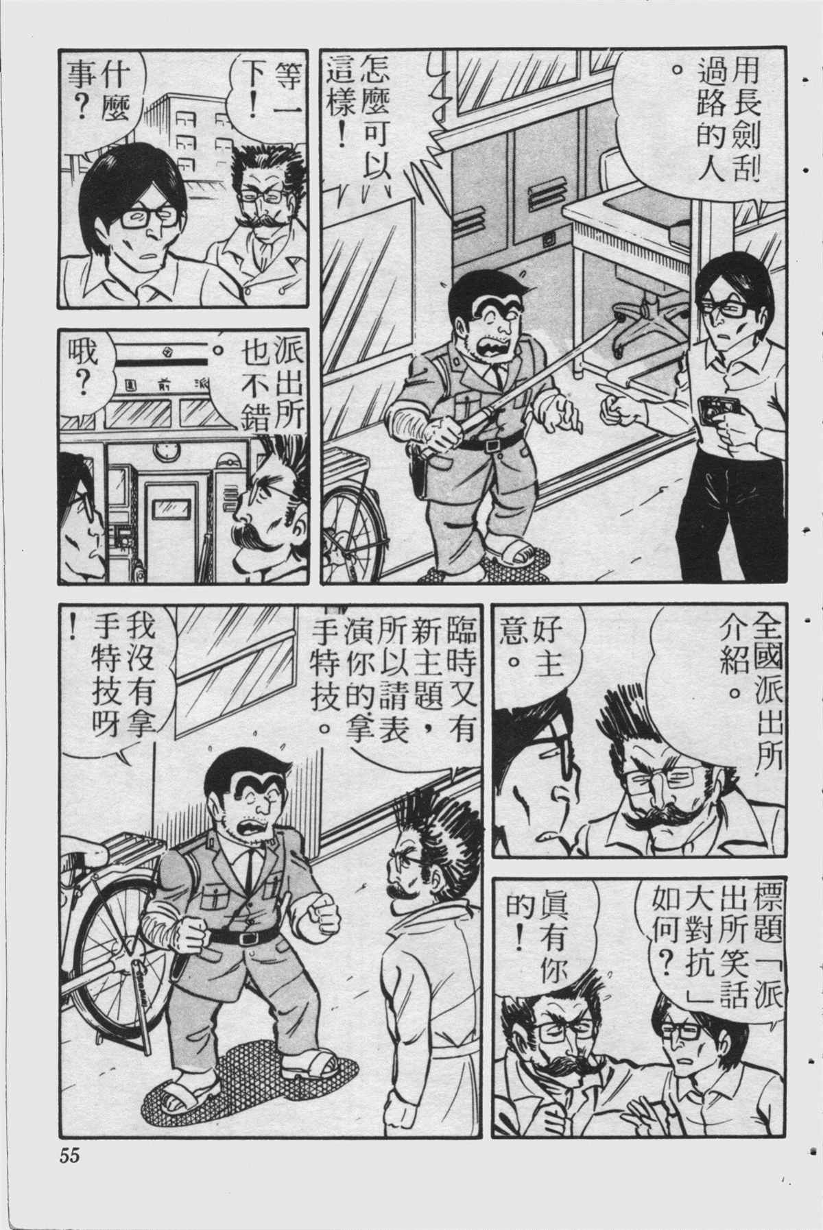 《乌龙派出所》漫画最新章节原版第23卷免费下拉式在线观看章节第【54】张图片