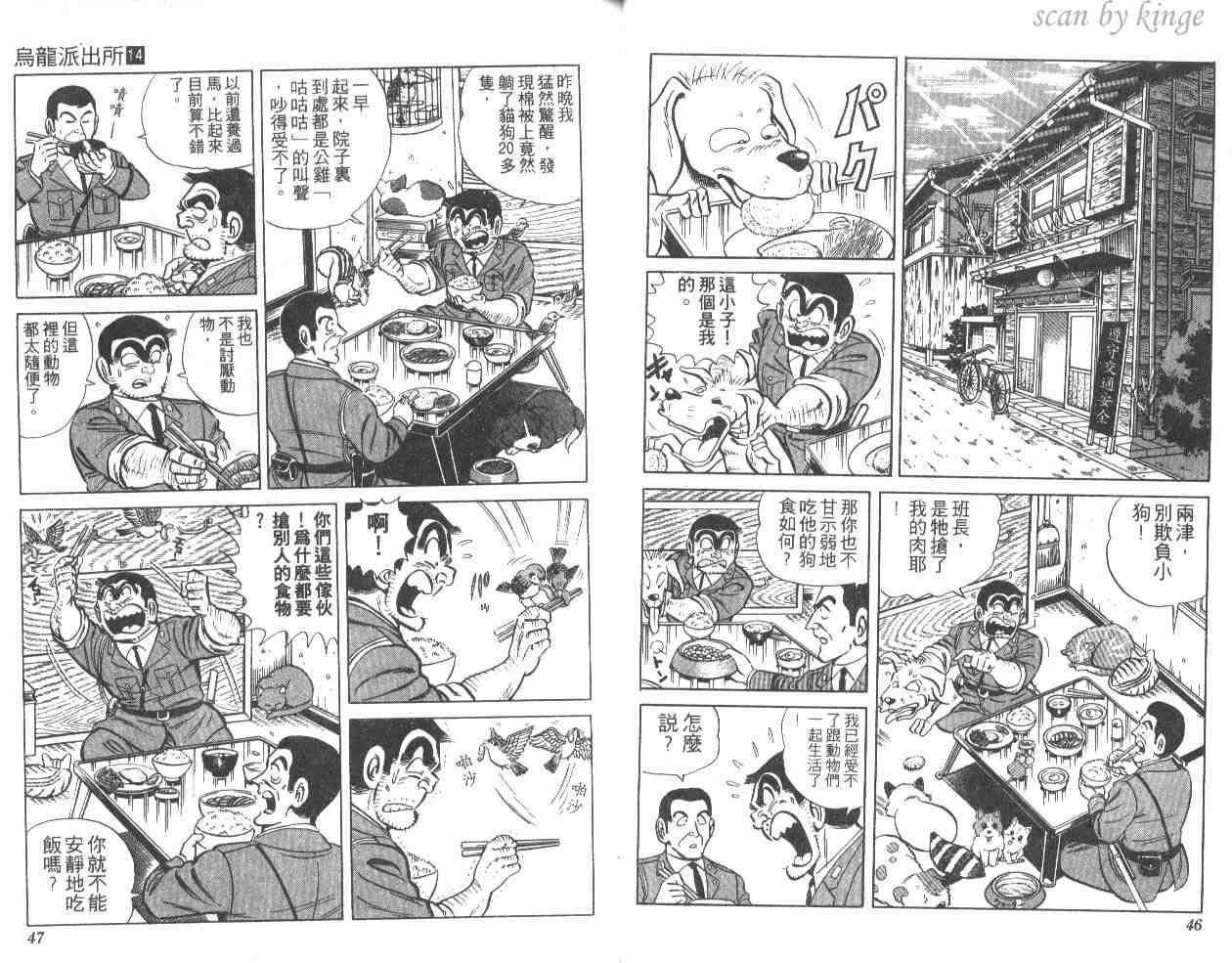 《乌龙派出所》漫画最新章节第14卷免费下拉式在线观看章节第【24】张图片