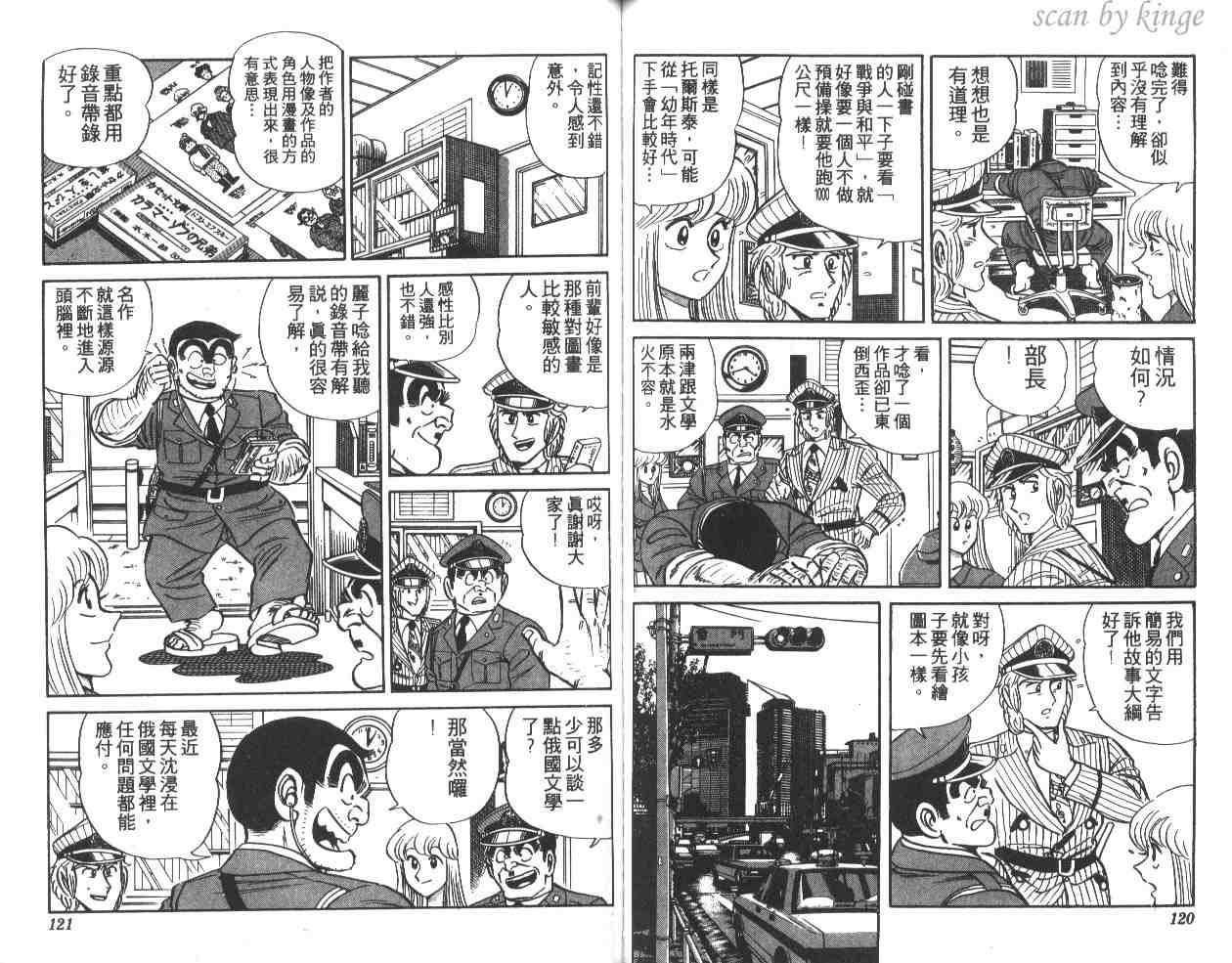 《乌龙派出所》漫画最新章节第15卷免费下拉式在线观看章节第【60】张图片