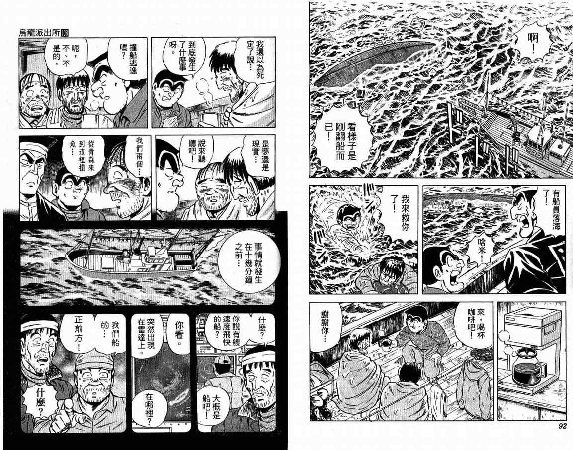 《乌龙派出所》漫画最新章节Vol108免费下拉式在线观看章节第【48】张图片