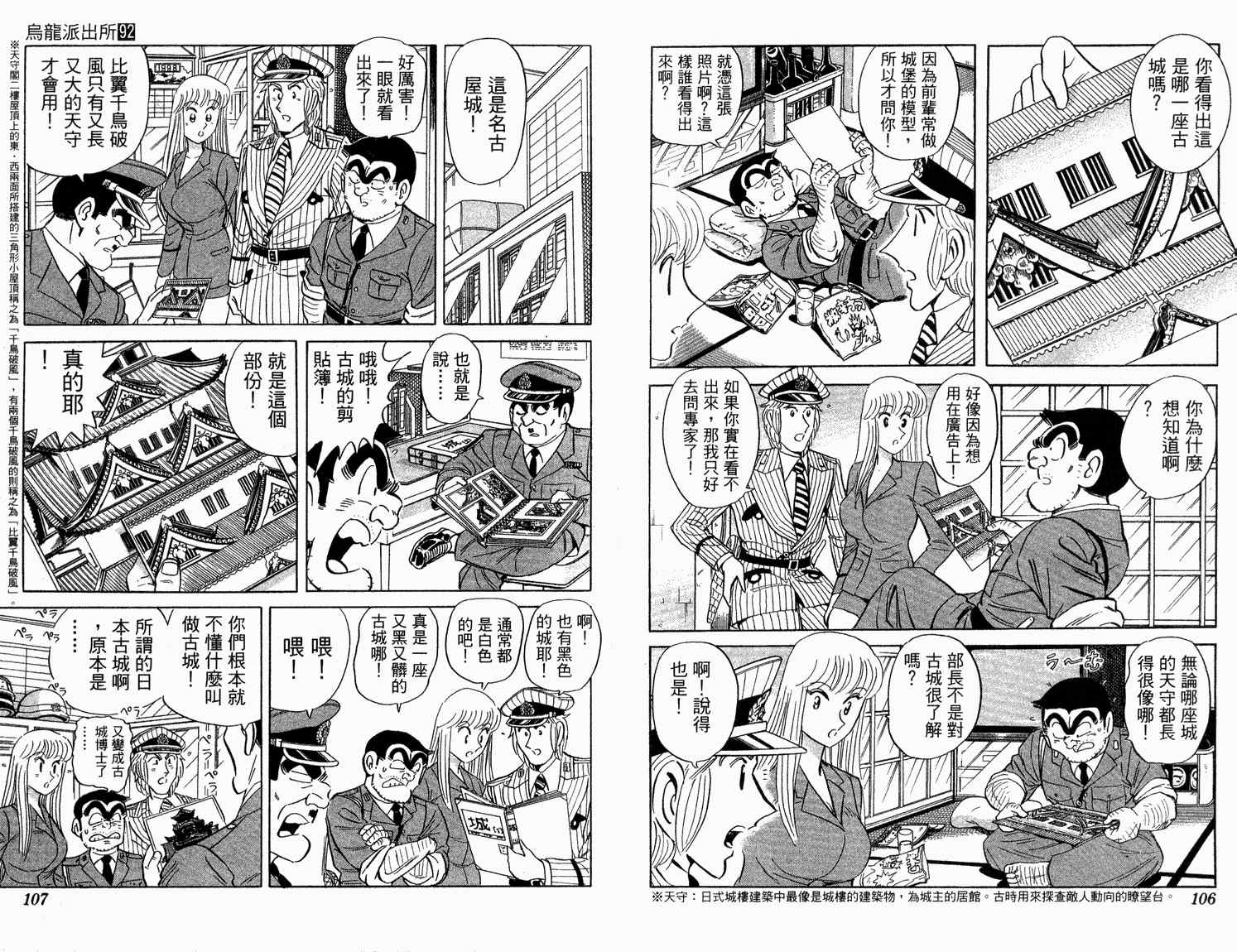 《乌龙派出所》漫画最新章节第92卷免费下拉式在线观看章节第【55】张图片