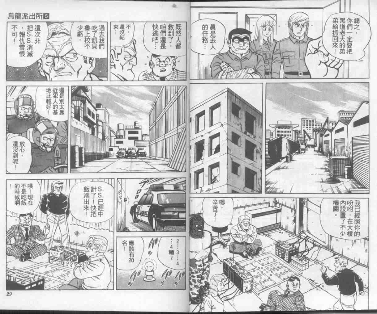 《乌龙派出所》漫画最新章节第5卷免费下拉式在线观看章节第【15】张图片