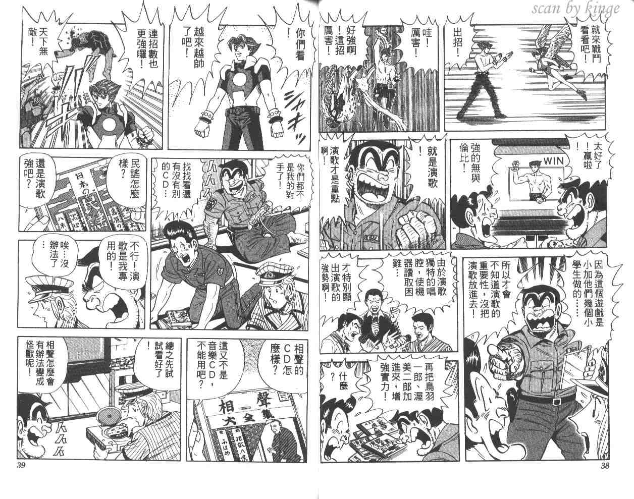 《乌龙派出所》漫画最新章节第57卷免费下拉式在线观看章节第【20】张图片