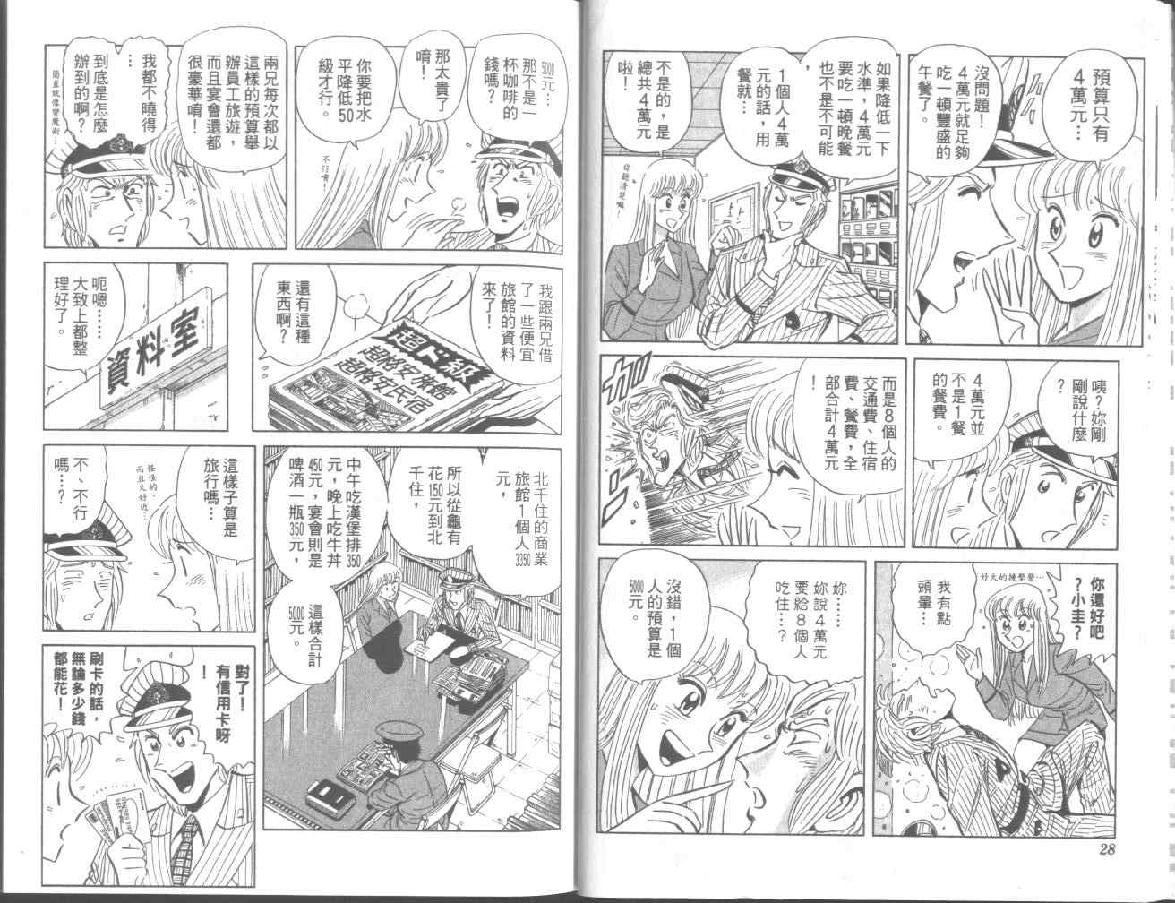 《乌龙派出所》漫画最新章节第95卷免费下拉式在线观看章节第【19】张图片