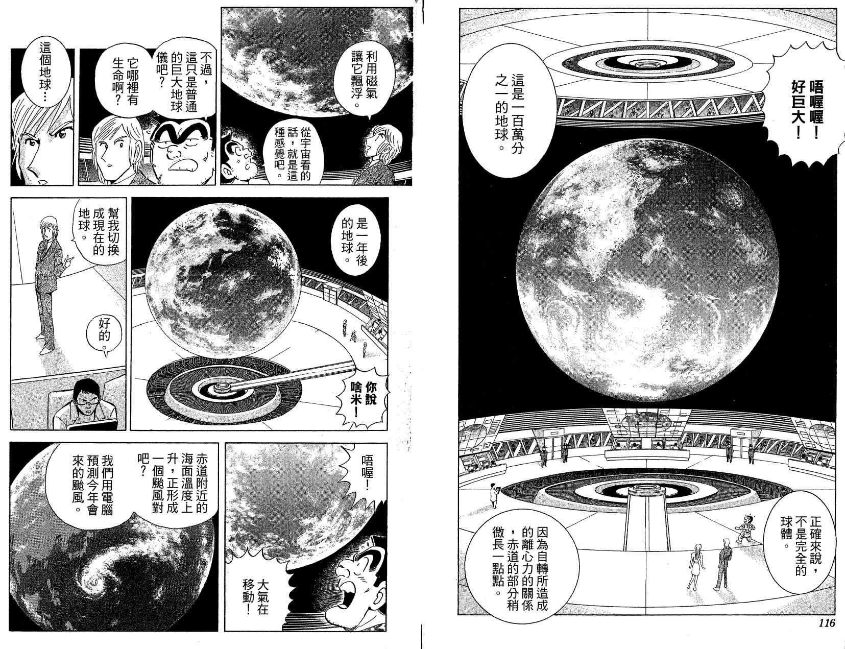 《乌龙派出所》漫画最新章节Vol121免费下拉式在线观看章节第【64】张图片