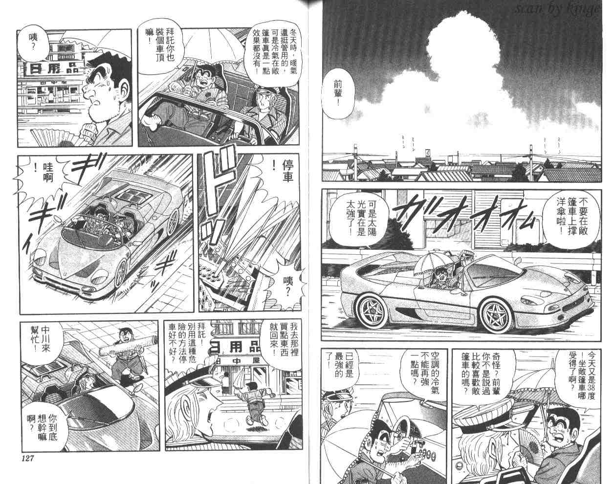 《乌龙派出所》漫画最新章节第51卷免费下拉式在线观看章节第【63】张图片