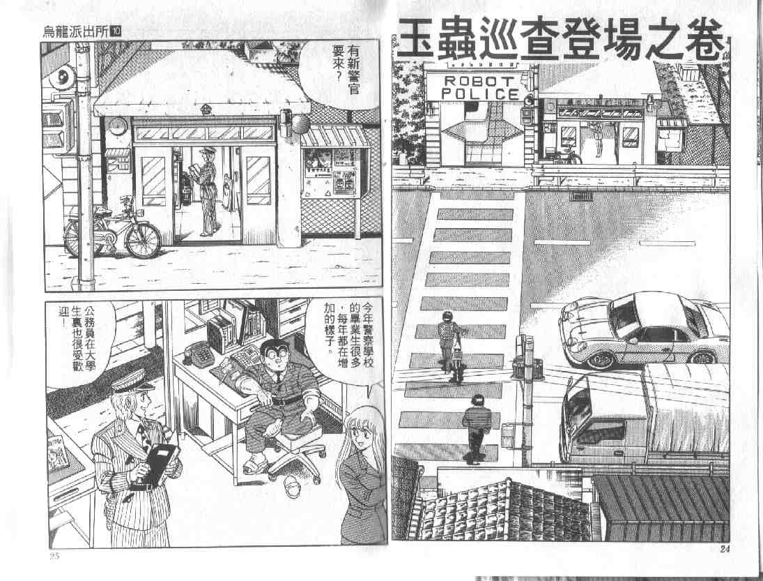 《乌龙派出所》漫画最新章节第10卷免费下拉式在线观看章节第【12】张图片