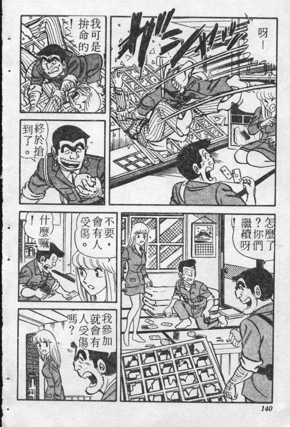 《乌龙派出所》漫画最新章节原版第21卷免费下拉式在线观看章节第【139】张图片