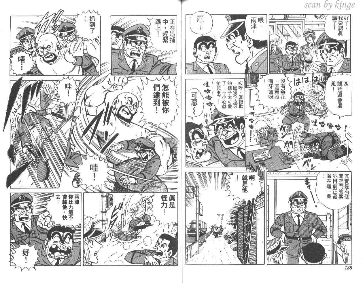 《乌龙派出所》漫画最新章节第14卷免费下拉式在线观看章节第【69】张图片