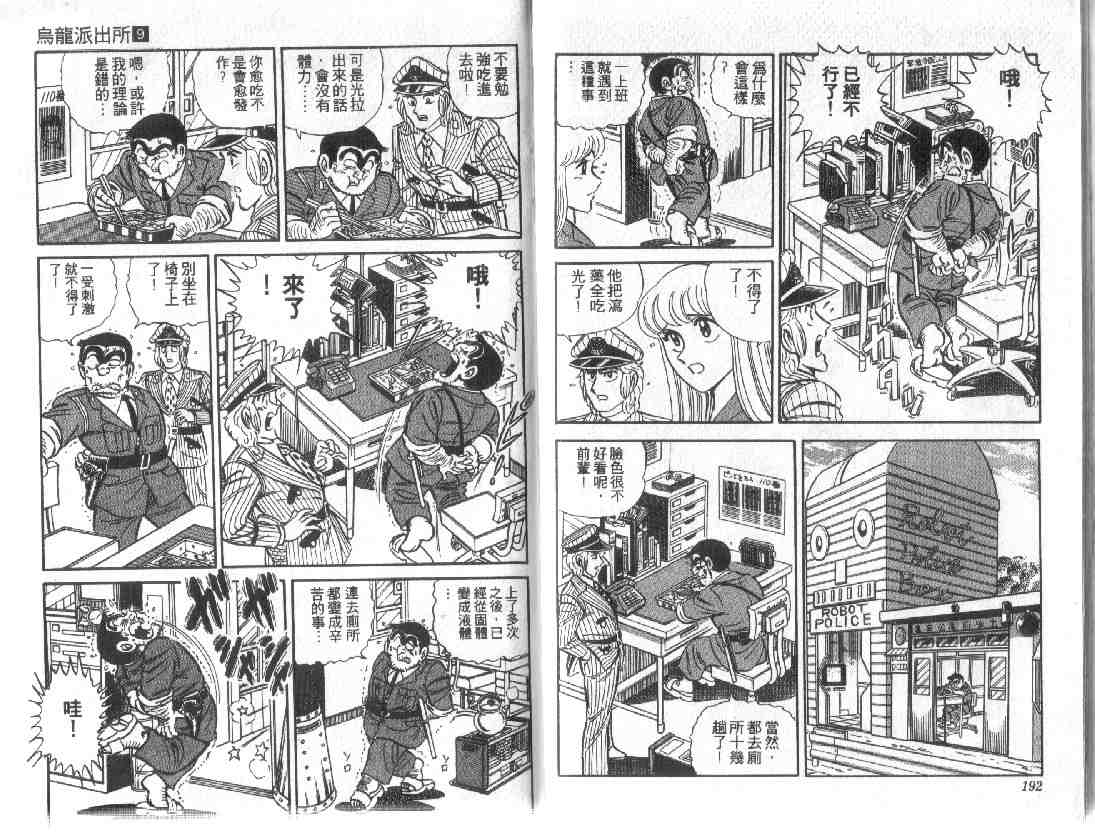 《乌龙派出所》漫画最新章节第9卷免费下拉式在线观看章节第【95】张图片