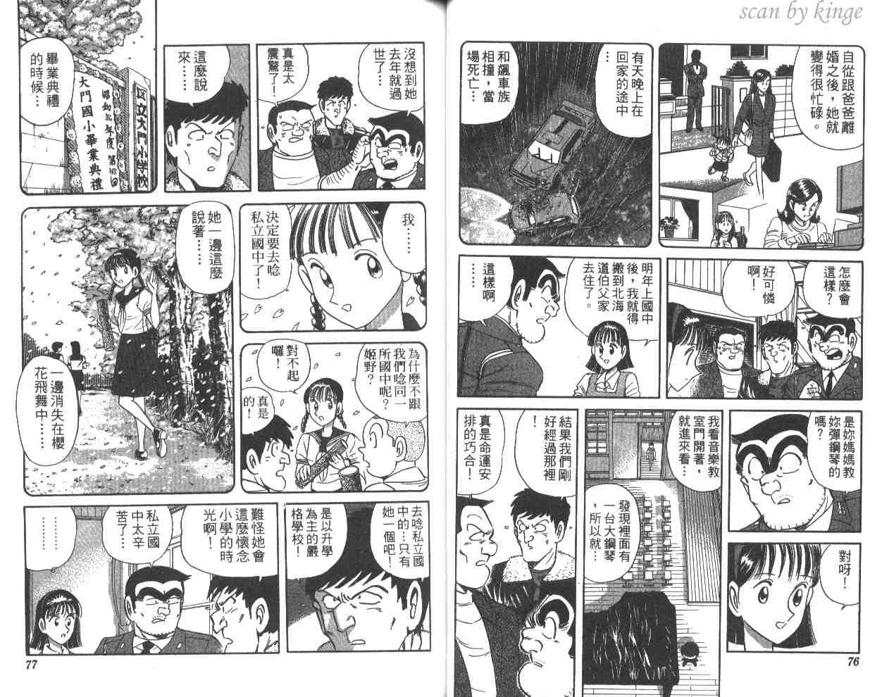 《乌龙派出所》漫画最新章节第58卷免费下拉式在线观看章节第【39】张图片