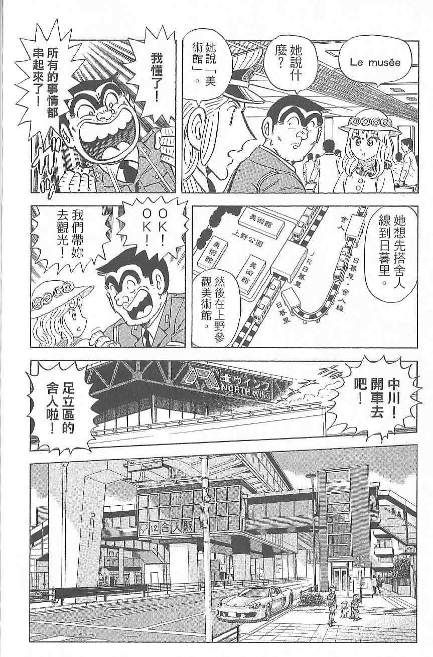 《乌龙派出所》漫画最新章节Vol124免费下拉式在线观看章节第【63】张图片